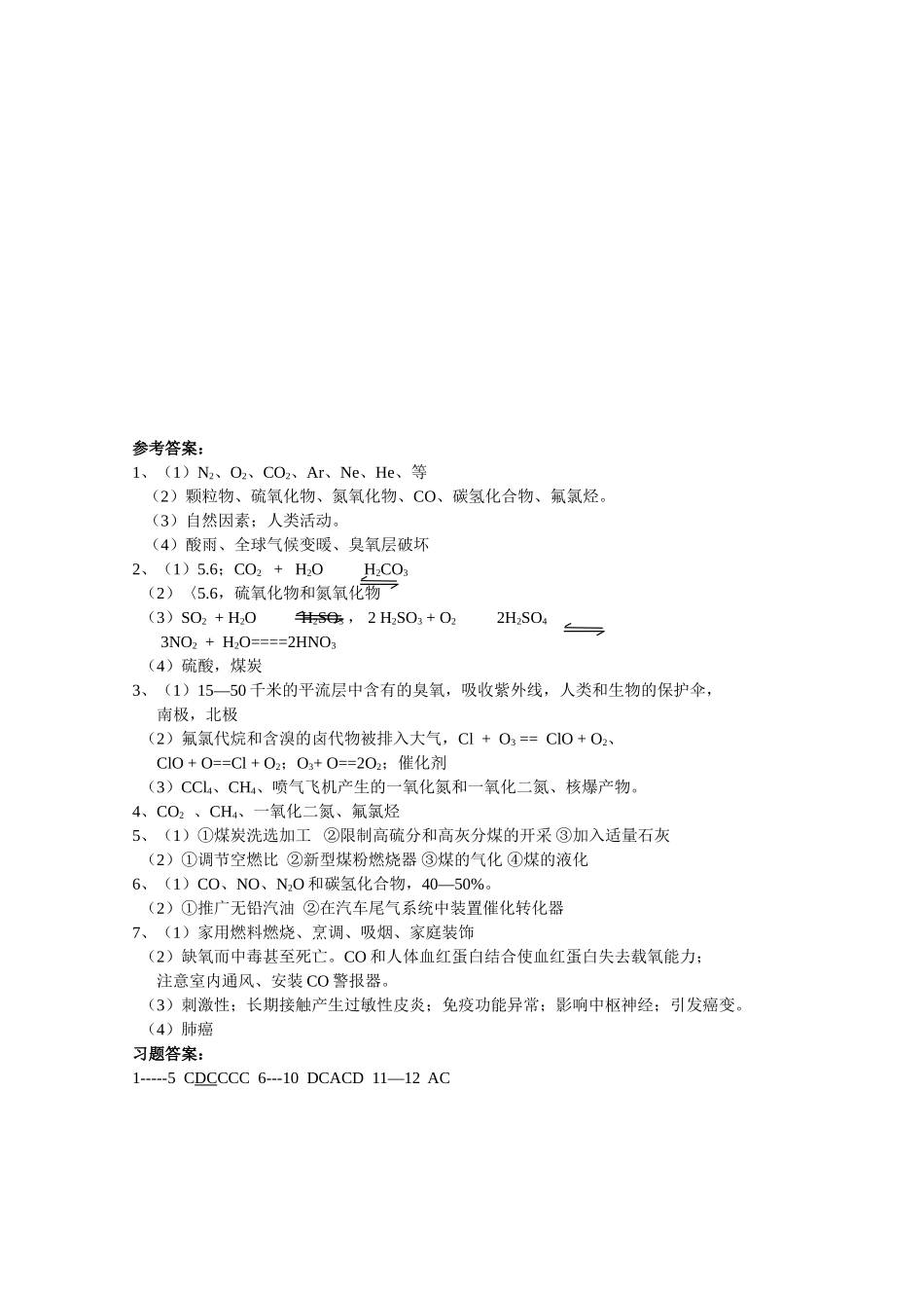 高中化学：4.1 改善大气质量 学案 新人教版选修1_第3页