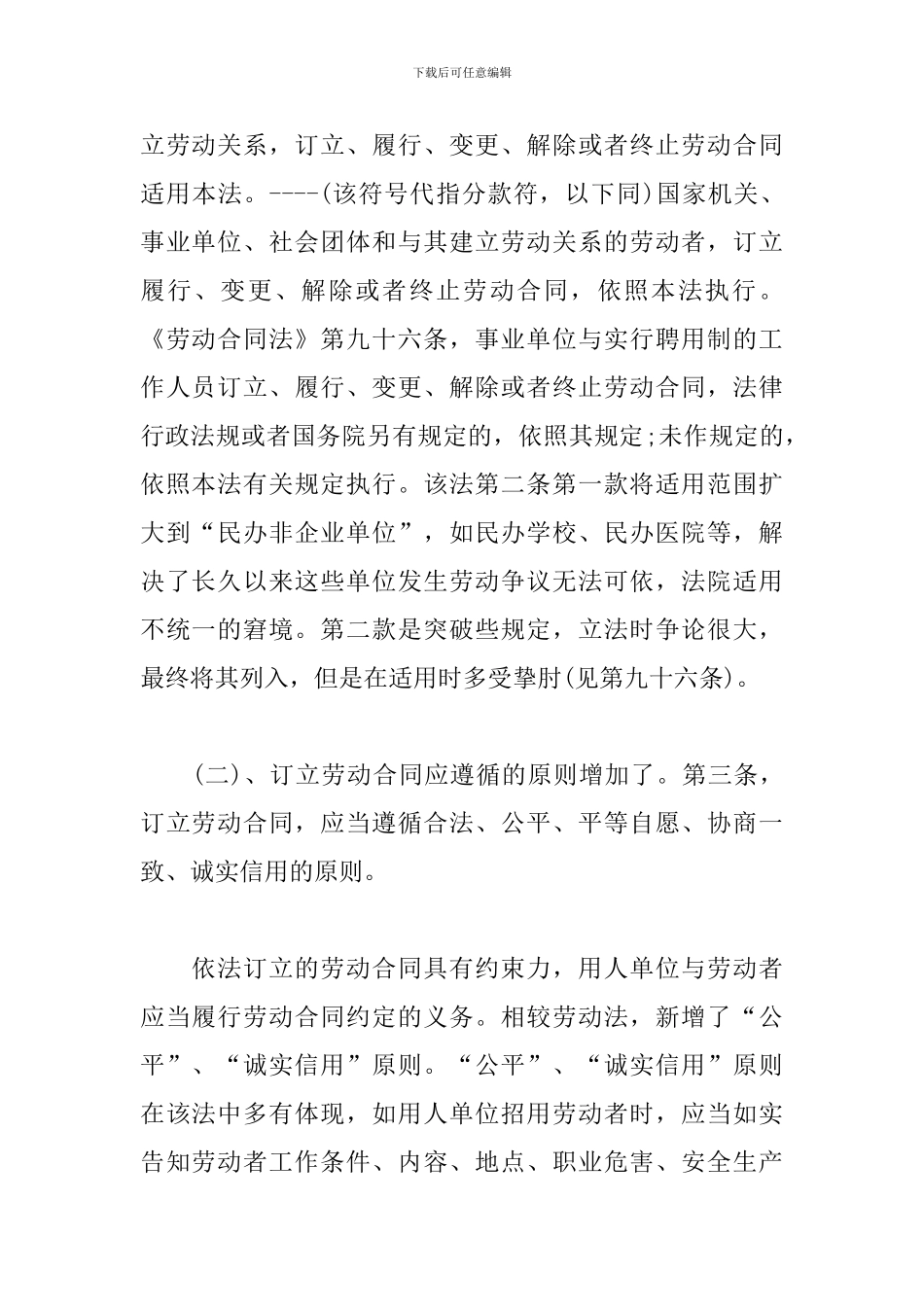 合同法学习心得体会_第2页