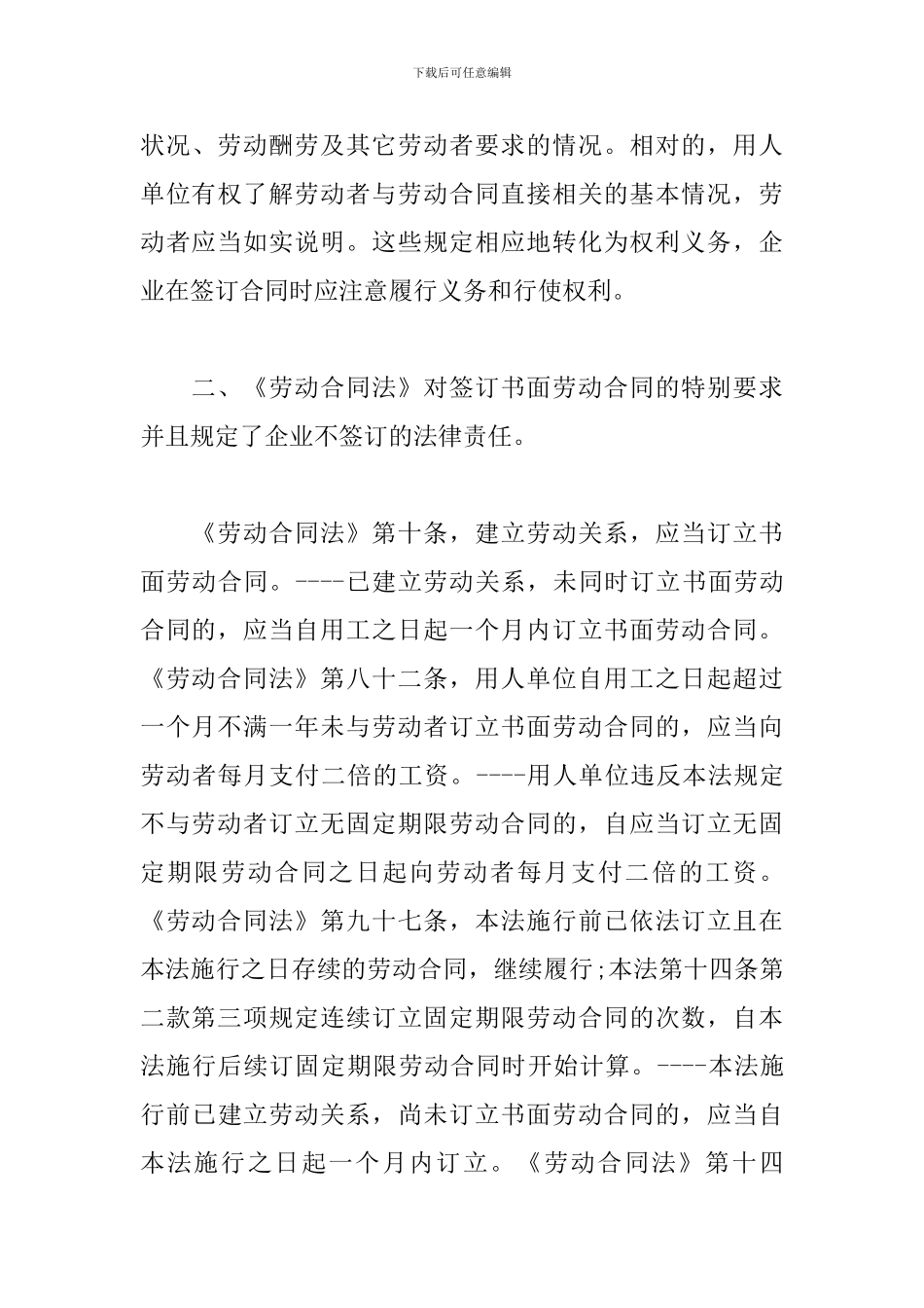 合同法学习心得体会_第3页