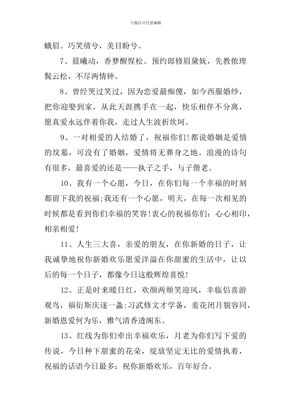 参加新人婚礼宾客祝福词_第2页