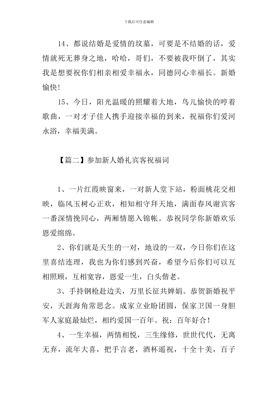 参加新人婚礼宾客祝福词_第3页