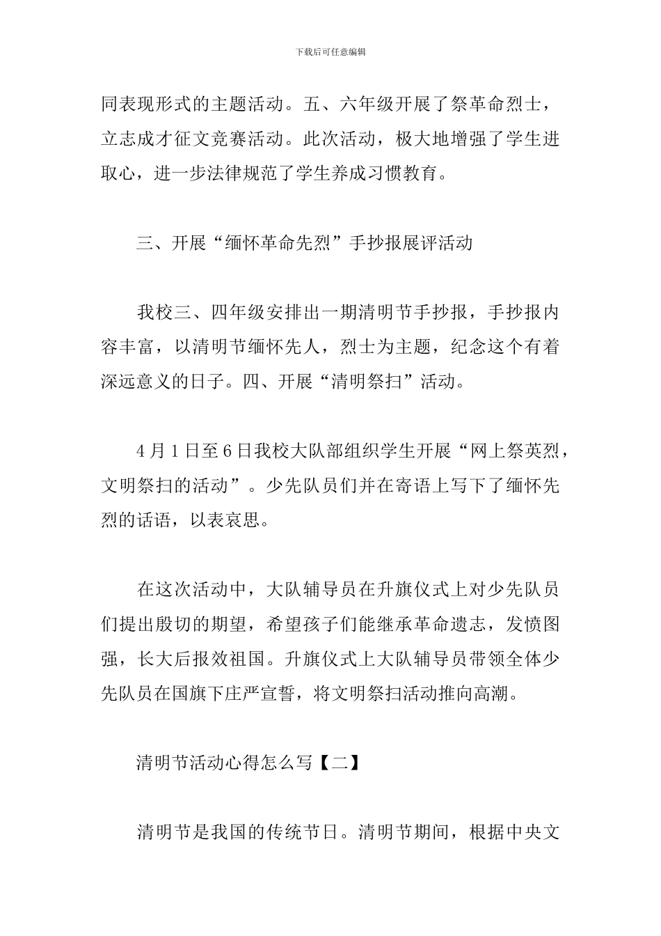 清明节活动心得怎么写_第2页