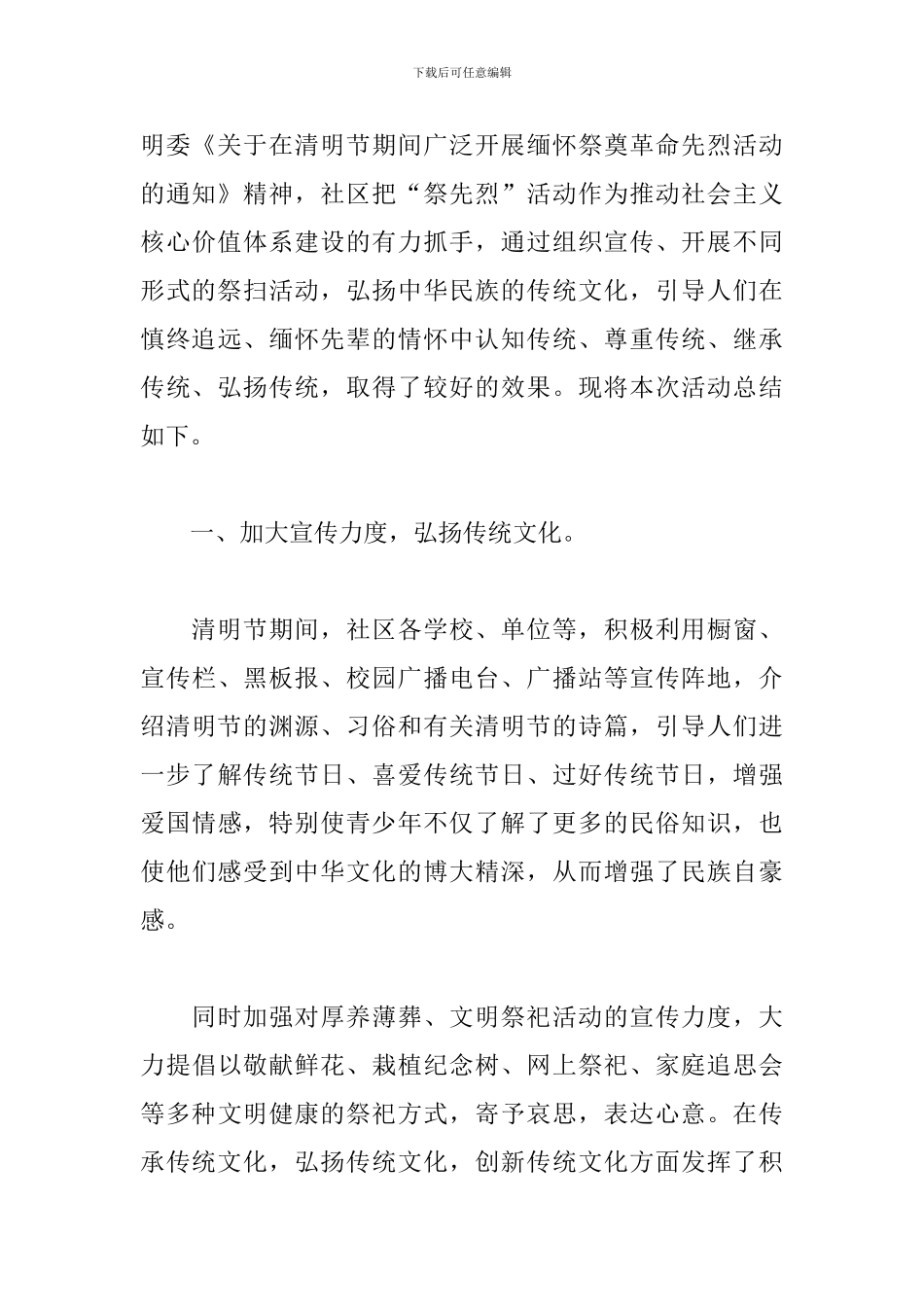 清明节活动心得怎么写_第3页