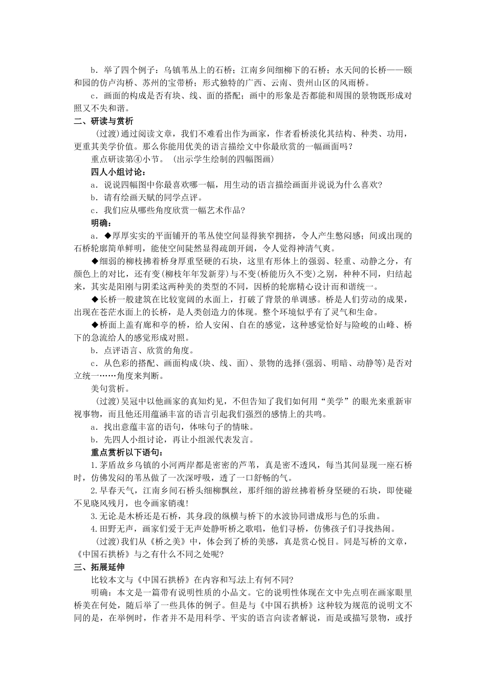 浙江省温州市第二十中学初中语文八年级语文上册 第三单元 第12课 桥之美教案 新人教版_第2页