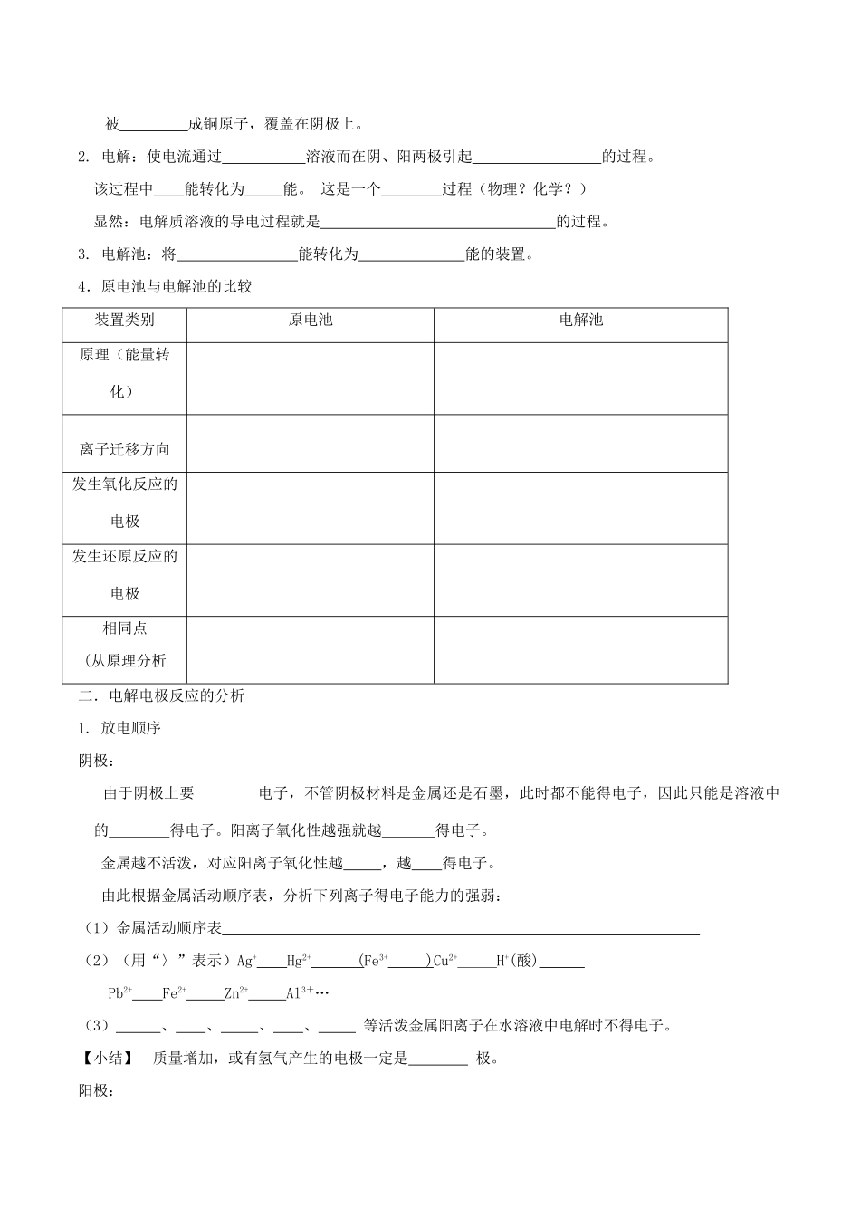 高中化学 第四章 电化学基础 4.3 电解池（第1课时）电解原理导学案 新人教版选修4-新人教版高二选修4化学学案_第2页