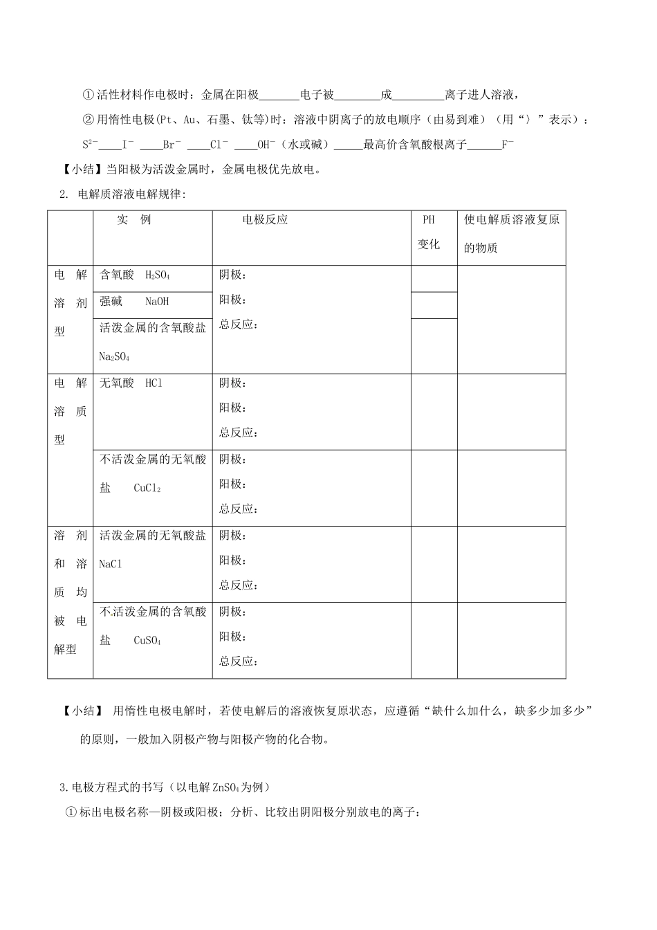 高中化学 第四章 电化学基础 4.3 电解池（第1课时）电解原理导学案 新人教版选修4-新人教版高二选修4化学学案_第3页