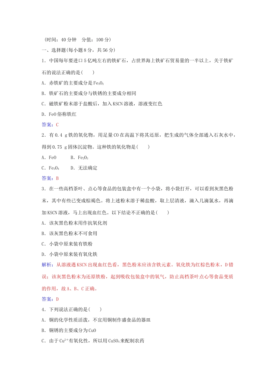 高中化学 第2章 第3节 探究铁及其化合物的氧化性或还原性（第3课时）练习 鲁科版必修1-鲁科版高一必修1化学学案_第3页