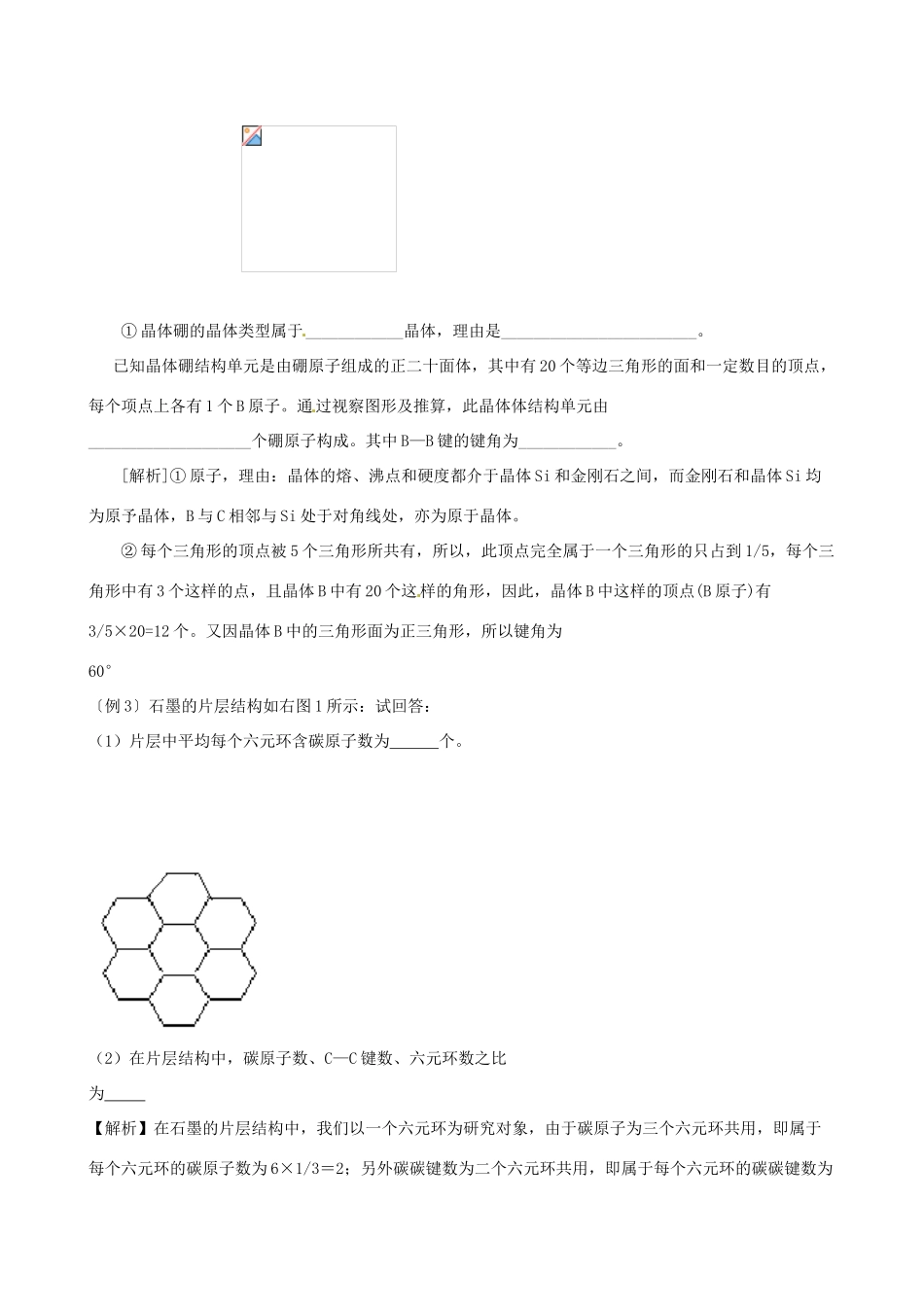 高中化学《分子晶体与原子晶体》导学案 新人教版选修4_第3页