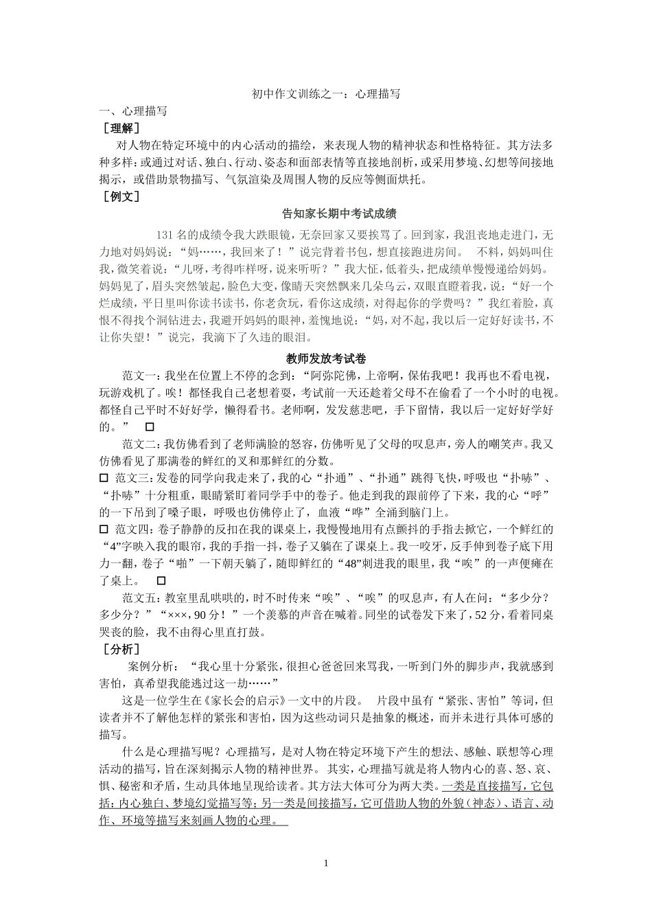 初中作文训练之一_第1页