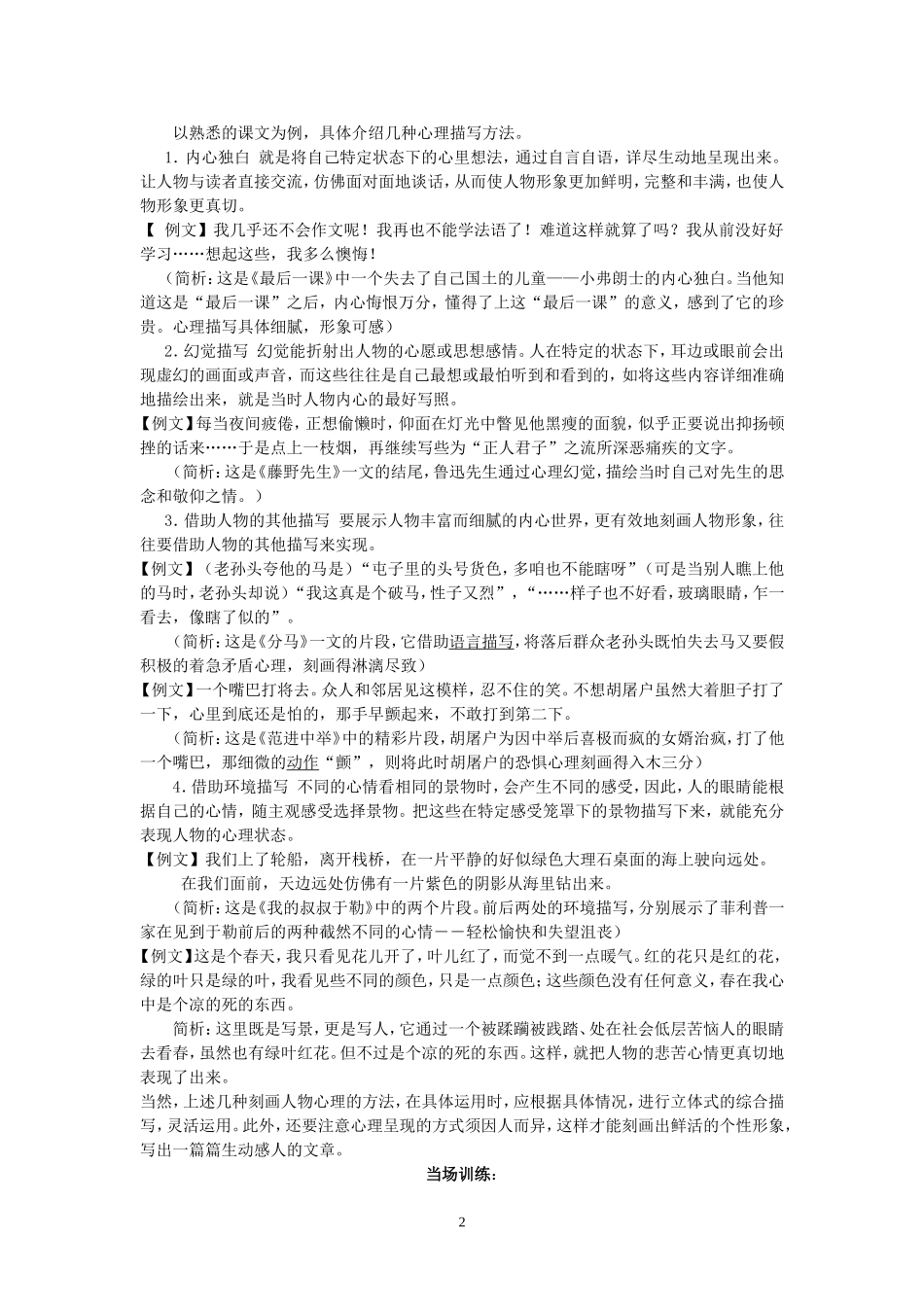 初中作文训练之一_第2页