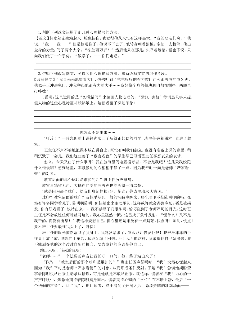 初中作文训练之一_第3页