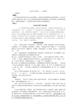 初中作文训练之一