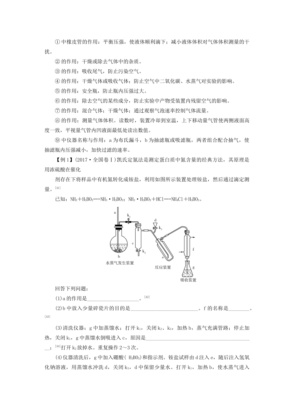 高考化学二轮复习 第2部分 第4关 精装置细操作综合实验趣无穷学案-人教版高三全册化学学案_第2页
