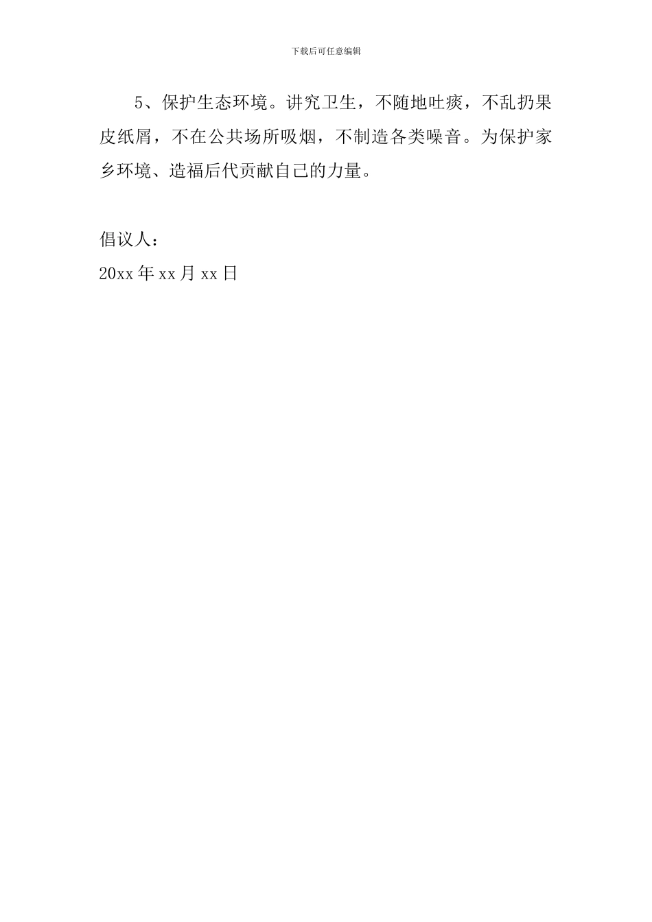 2024低碳生活倡议书600字范文_第2页