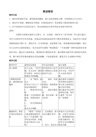 九年级语文熟读精思沪教版