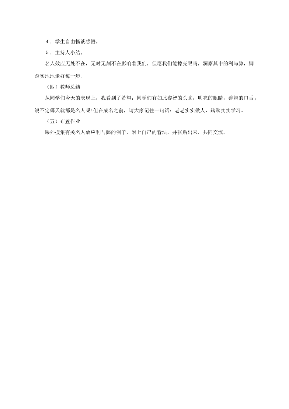 九年级语文上册 综合性学习七 谈谈名人效应教案 语文版-语文版初中九年级上册语文教案_第3页