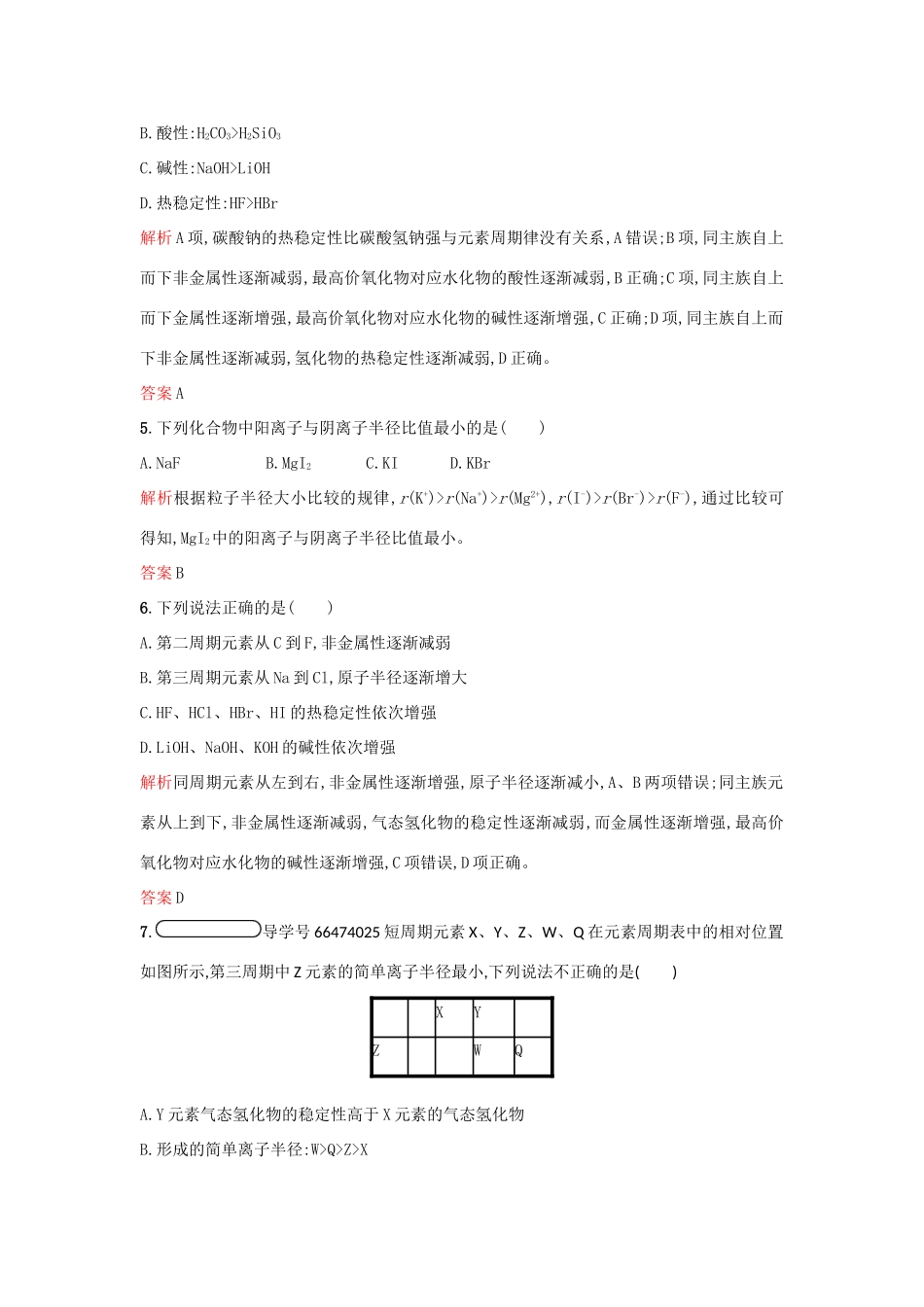 高中化学 第一章 物质结构 元素周期律 第2节 元素周期律 第1课时学案 新人教版必修2-新人教版高一必修2化学学案_第2页