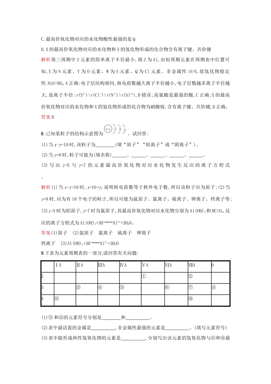 高中化学 第一章 物质结构 元素周期律 第2节 元素周期律 第1课时学案 新人教版必修2-新人教版高一必修2化学学案_第3页