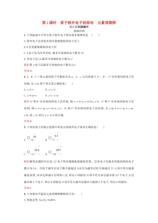 高中化学 第一章 物质结构 元素周期律 第2节 元素周期律 第1课时学案 新人教版必修2-新人教版高一必修2化学学案