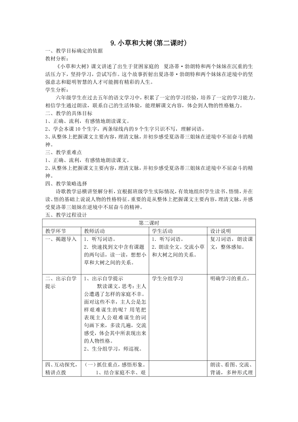 小草和大树(教学设计)_第1页