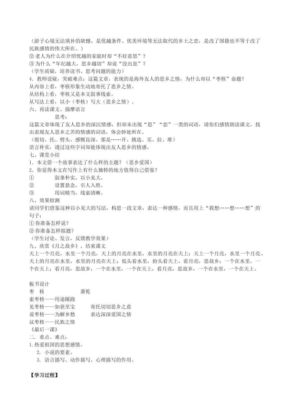 海南省海口十四中八年级语文上册 第二单元集体备课教学设计 苏教版-苏教版初中八年级上册语文教案_第2页