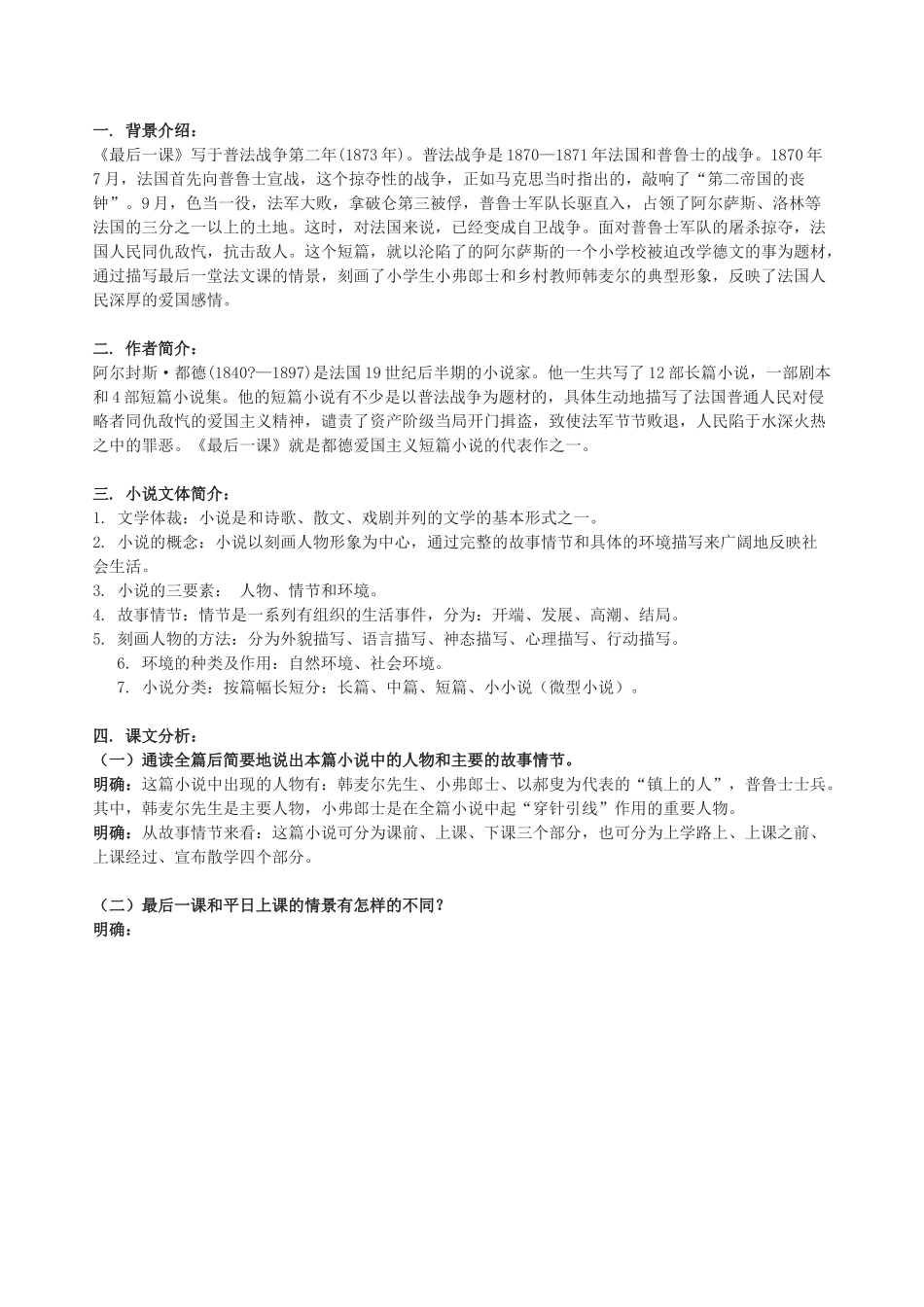 海南省海口十四中八年级语文上册 第二单元集体备课教学设计 苏教版-苏教版初中八年级上册语文教案_第3页