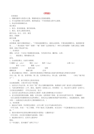 海南省海口十四中八年级语文上册 第二单元集体备课教学设计 苏教版-苏教版初中八年级上册语文教案