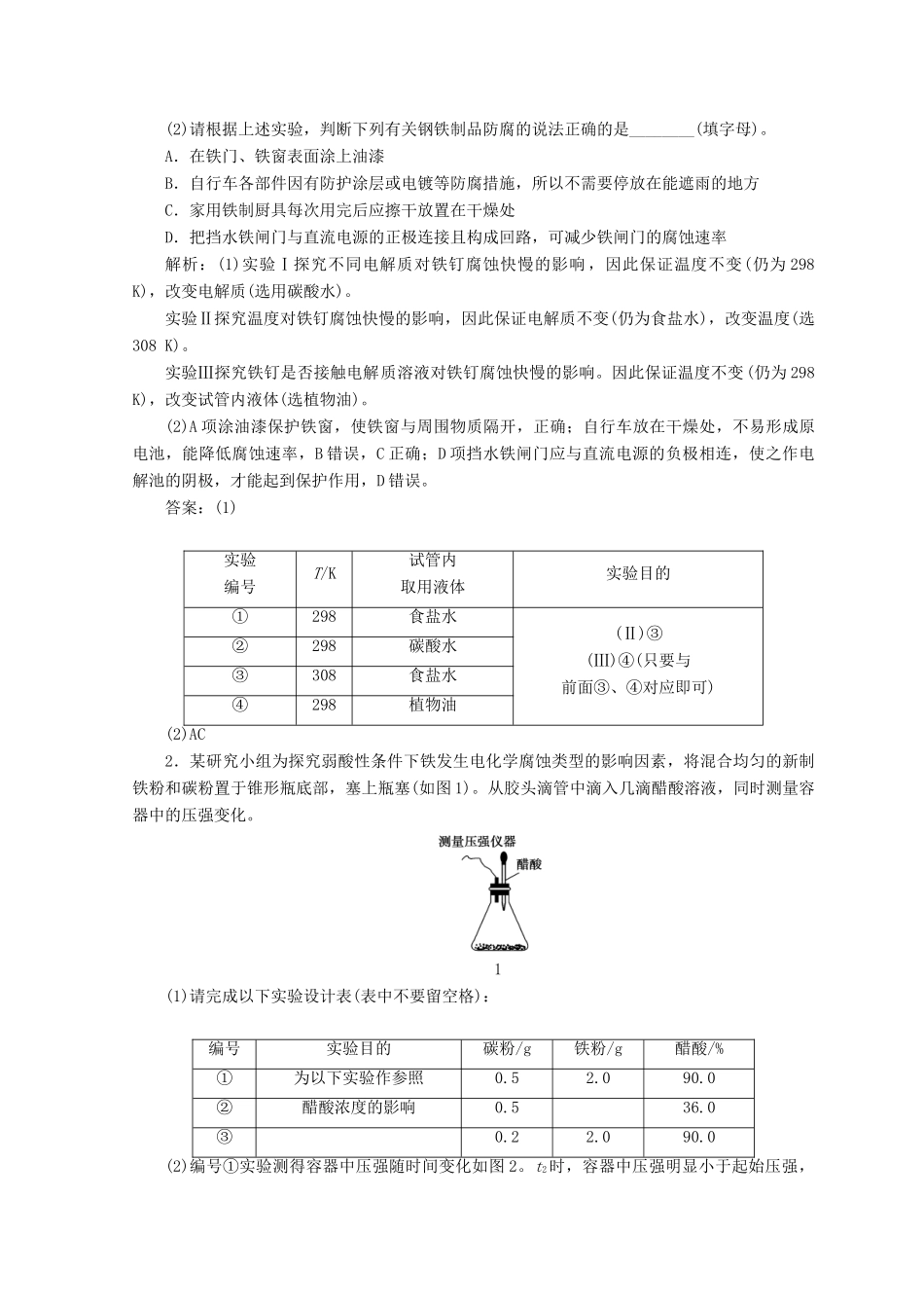 高中化学 第1章 化学反应与能量转化章末系统总结学案 鲁科版选修4-鲁科版高二选修4化学学案_第2页