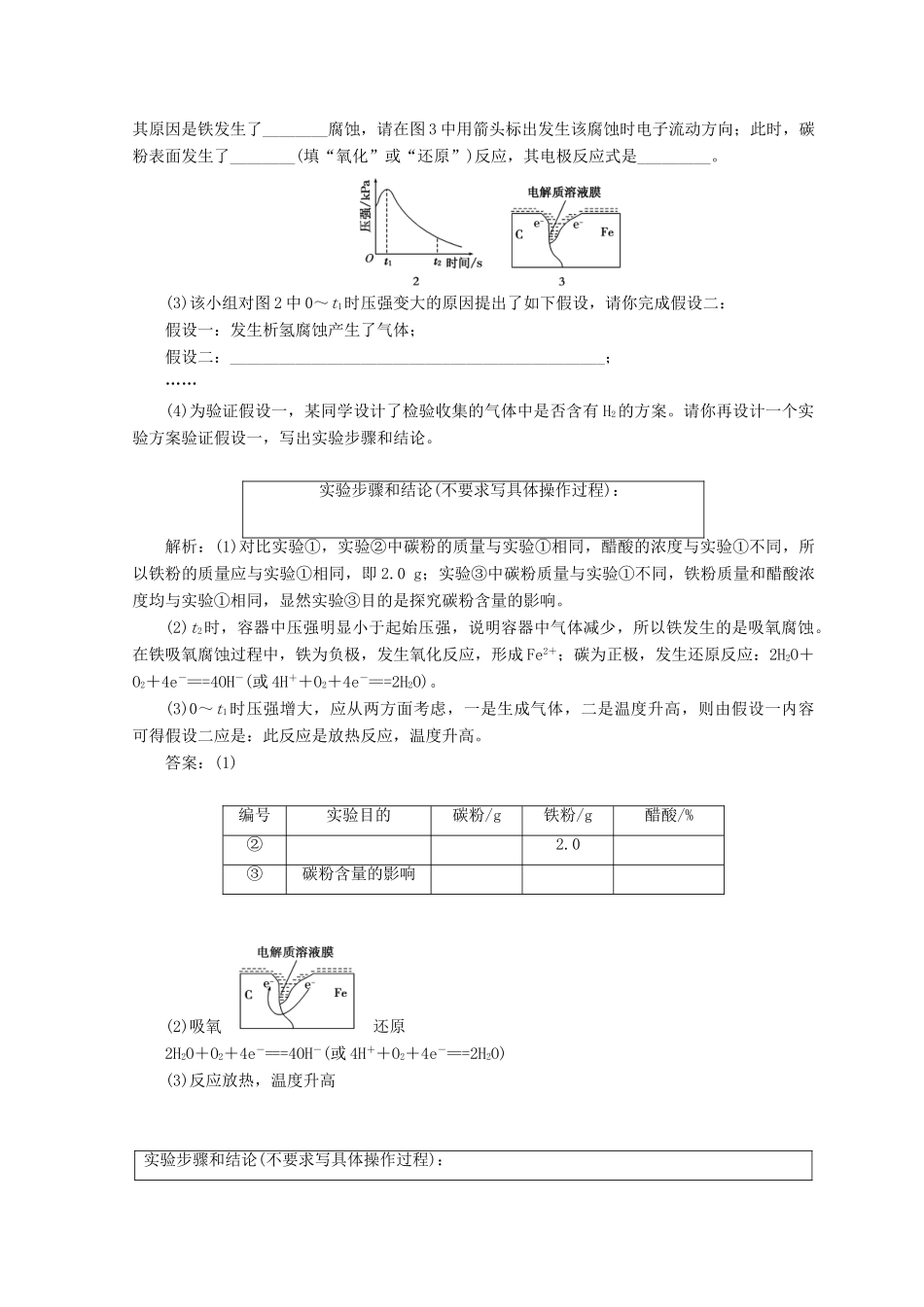 高中化学 第1章 化学反应与能量转化章末系统总结学案 鲁科版选修4-鲁科版高二选修4化学学案_第3页