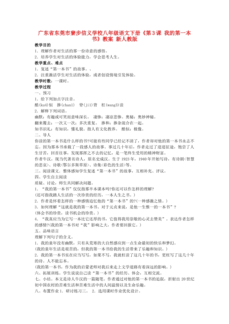 广东省东莞市寮步信义学校八年级语文下册《第3课 我的第一本书》教案 新人教版_第1页
