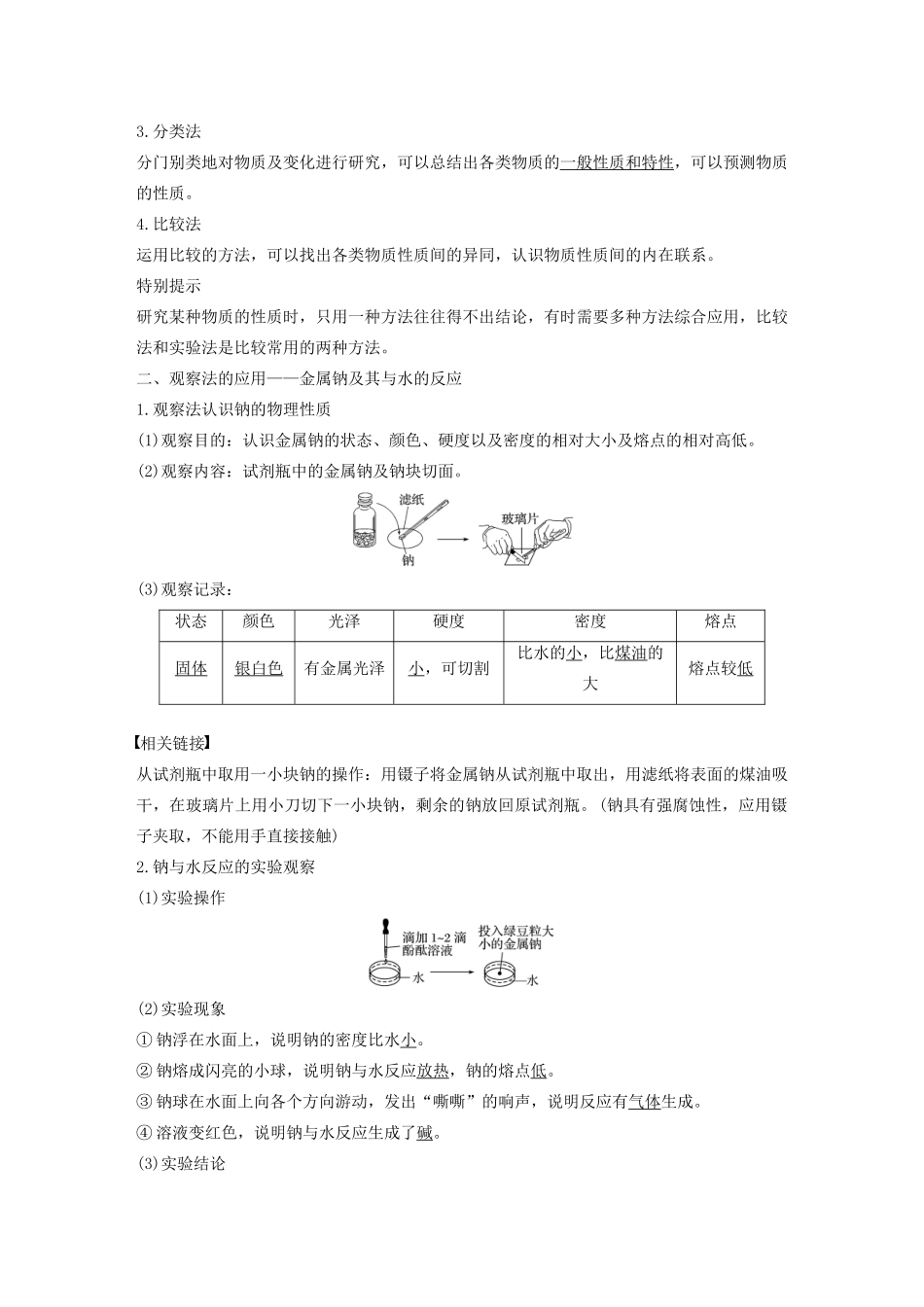 高中化学 第1章 认识化学科学 第2节 第1课时 研究物质性质的基本方法学案 鲁科版必修1-鲁科版高中必修1化学学案_第2页
