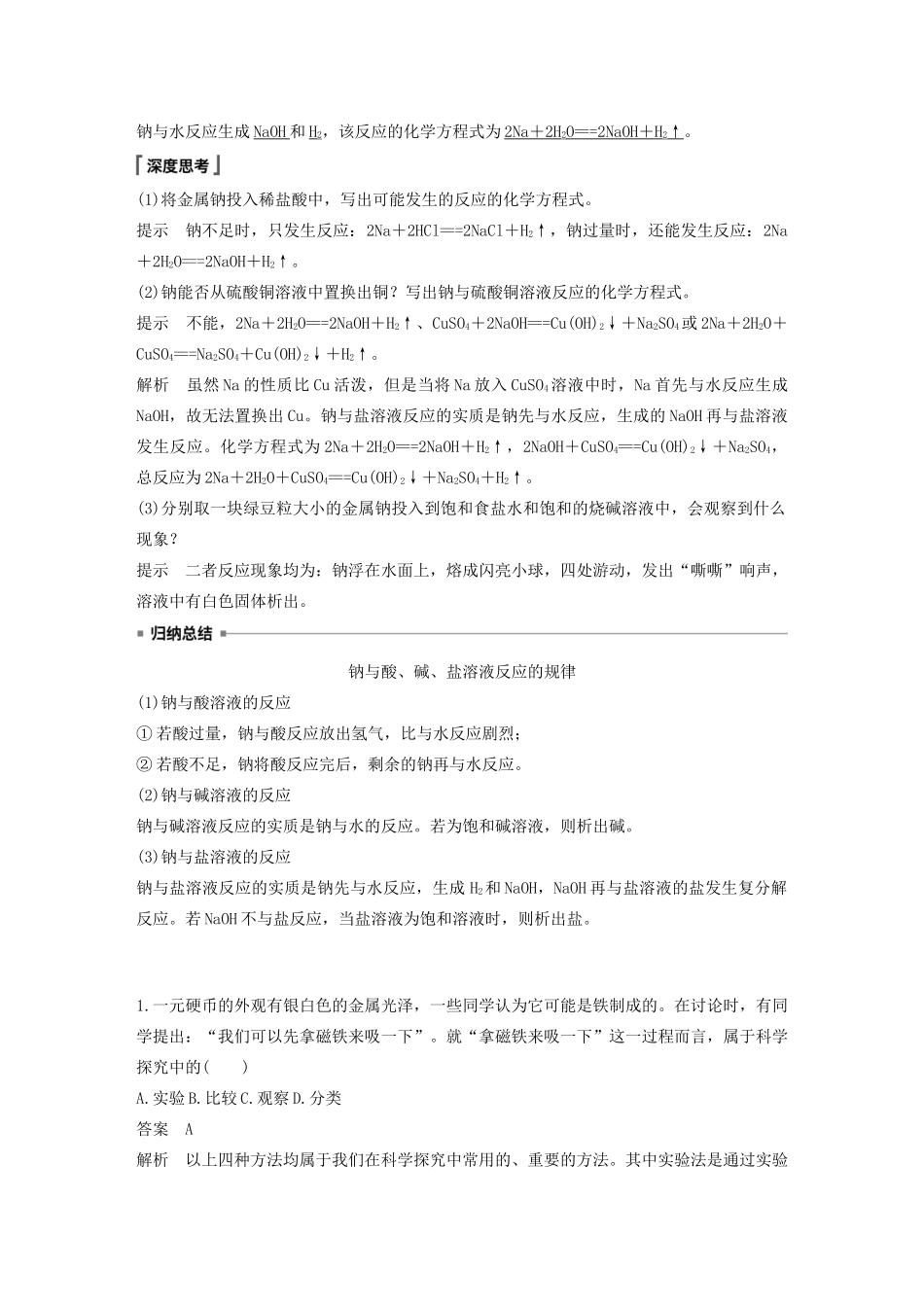 高中化学 第1章 认识化学科学 第2节 第1课时 研究物质性质的基本方法学案 鲁科版必修1-鲁科版高中必修1化学学案_第3页