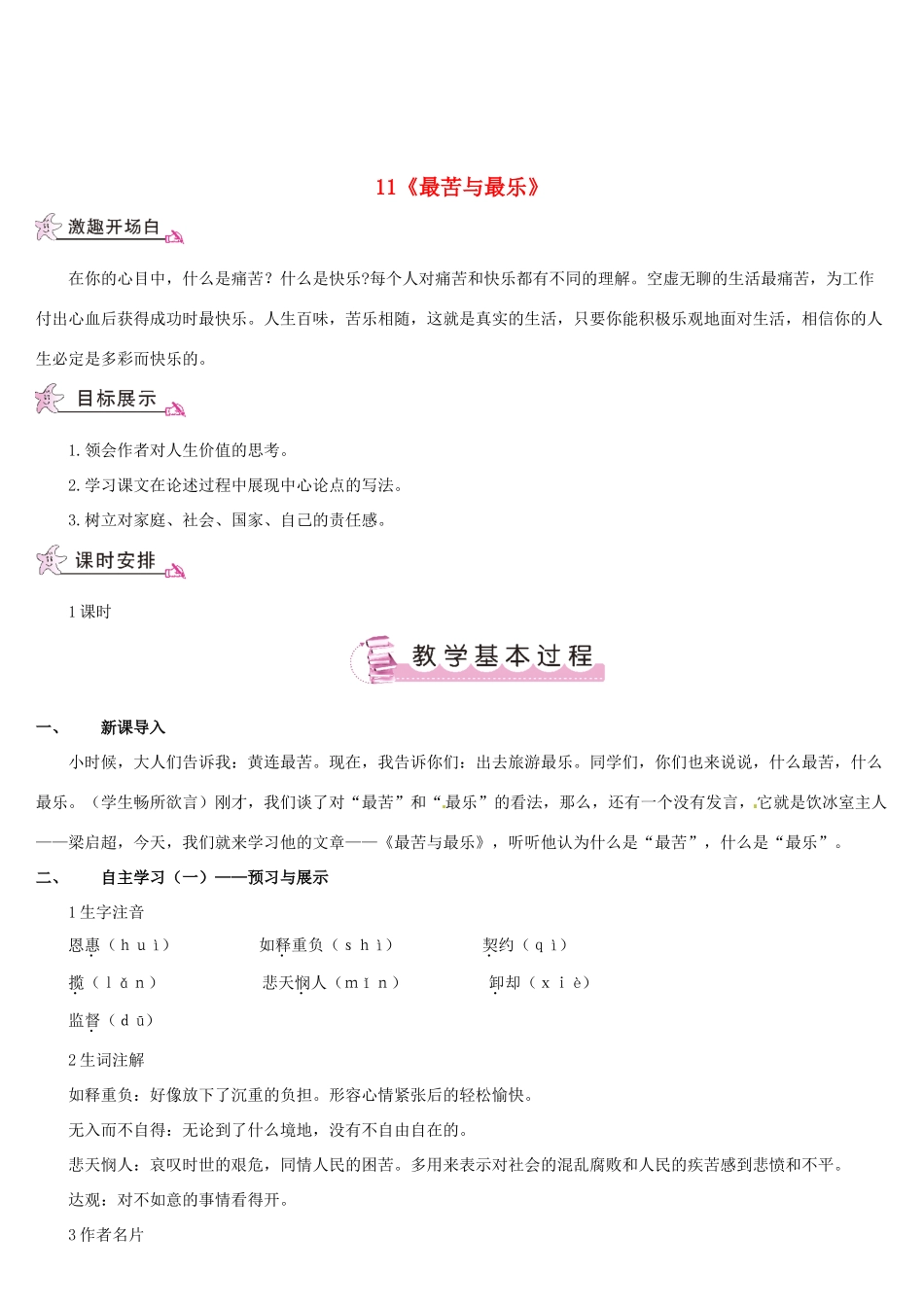 （名校讲坛）八年级语文上册 第三单元 11《最苦与最乐》教案 （新版）语文版-（新版）语文版初中八年级上册语文教案_第1页