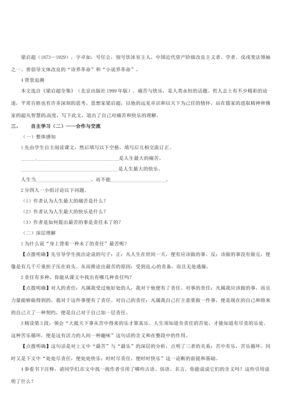 （名校讲坛）八年级语文上册 第三单元 11《最苦与最乐》教案 （新版）语文版-（新版）语文版初中八年级上册语文教案_第2页