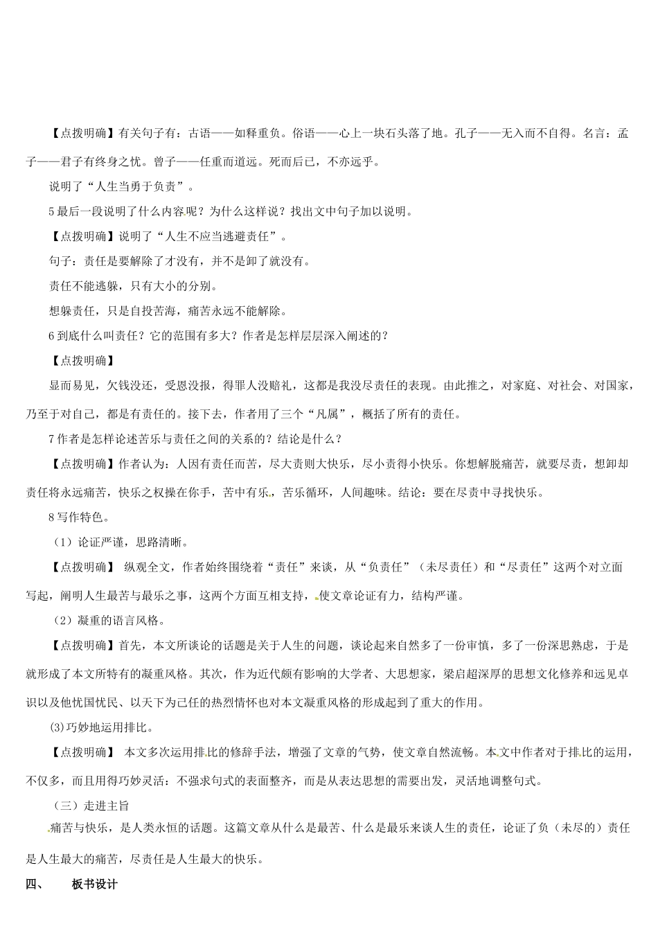 （名校讲坛）八年级语文上册 第三单元 11《最苦与最乐》教案 （新版）语文版-（新版）语文版初中八年级上册语文教案_第3页