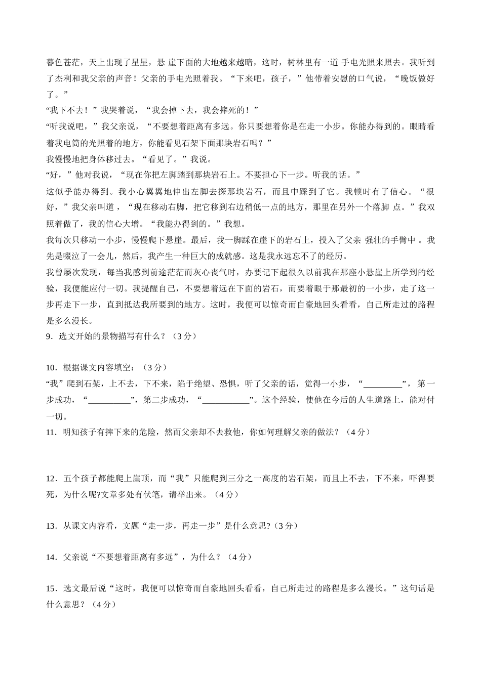 沪教版七年级语文上册2  走一步，再走一步2_第2页