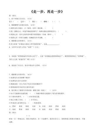 沪教版七年级语文上册2  走一步，再走一步2