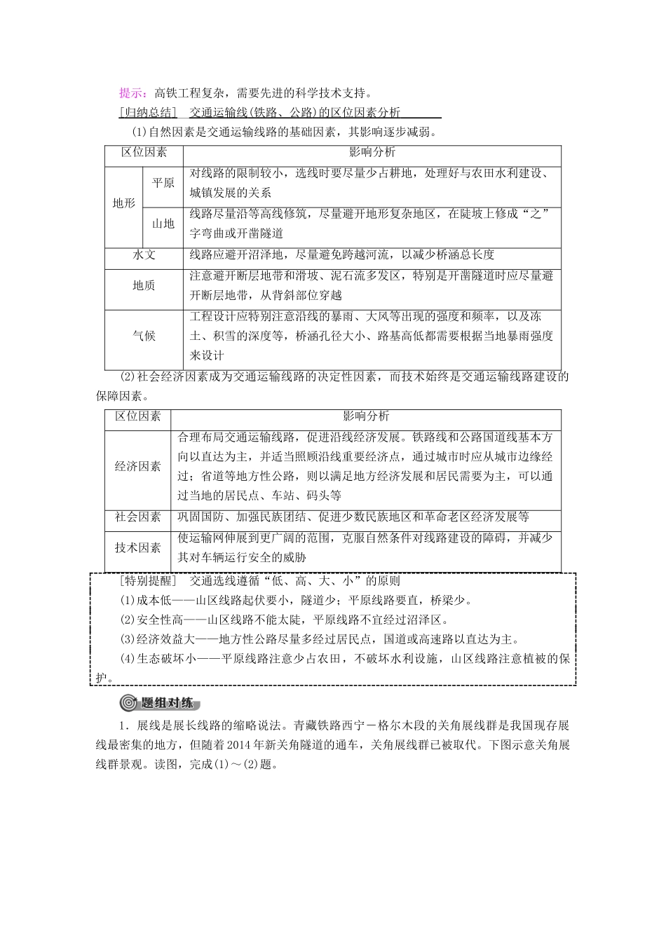 高中地理 第4单元 人类活动的地域联系 第2节 交通运输布局学案 鲁教版必修2-鲁教版高一必修2地理学案_第3页
