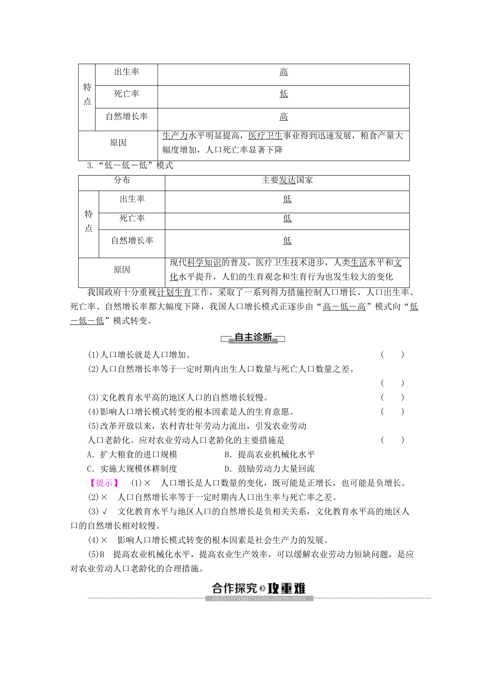 高中地理 第1章 人口与环境 第1节 人口增长模式学案 湘教版必修2-湘教版高一必修2地理学案_第2页