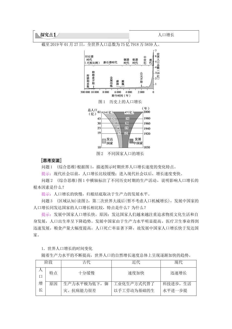 高中地理 第1章 人口与环境 第1节 人口增长模式学案 湘教版必修2-湘教版高一必修2地理学案_第3页