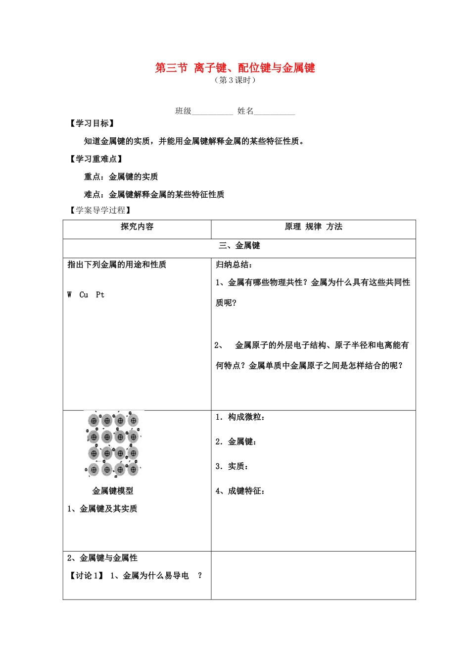 高中化学 2.3.3《离子键、配位键与金属键》学案 鲁科版_第1页