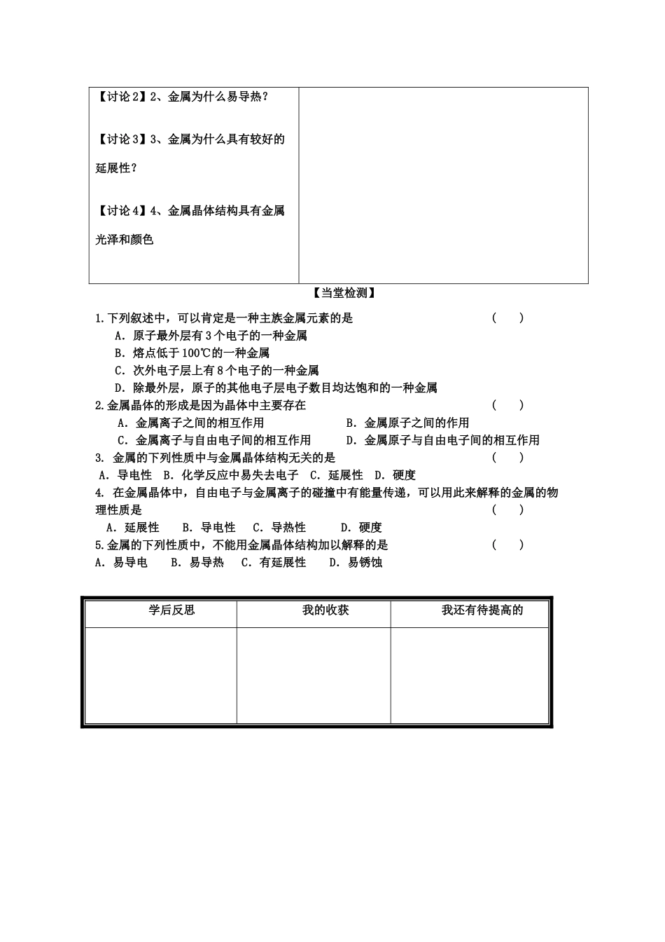 高中化学 2.3.3《离子键、配位键与金属键》学案 鲁科版_第2页