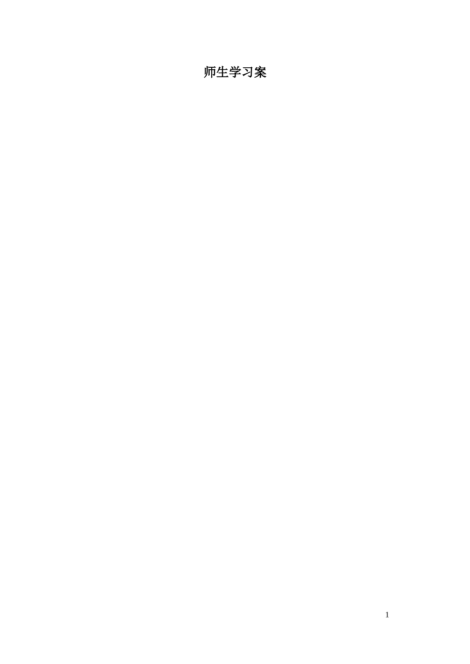 苏教版八年级语文《草》师生学习案(含答案)_第1页