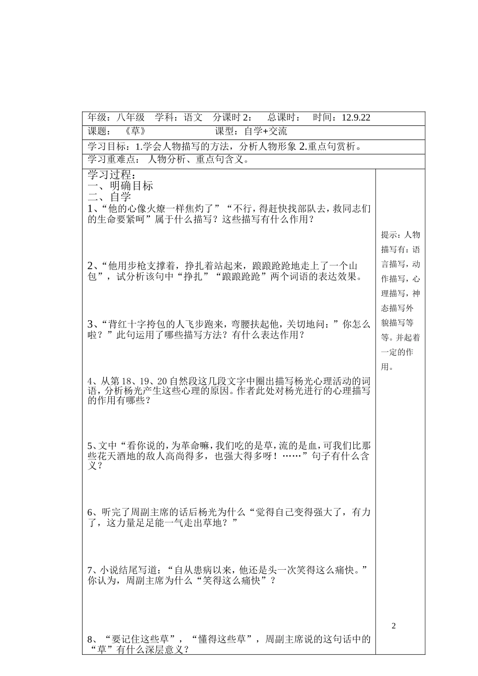 苏教版八年级语文《草》师生学习案(含答案)_第2页