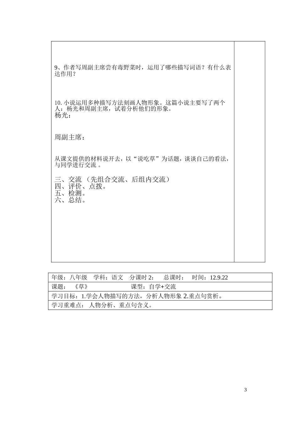 苏教版八年级语文《草》师生学习案(含答案)_第3页