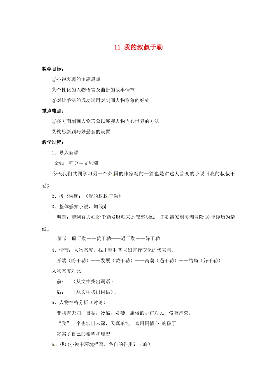 安徽省滁州二中九年级语文上册 11 我的叔叔于勒教案 新人教版_第1页