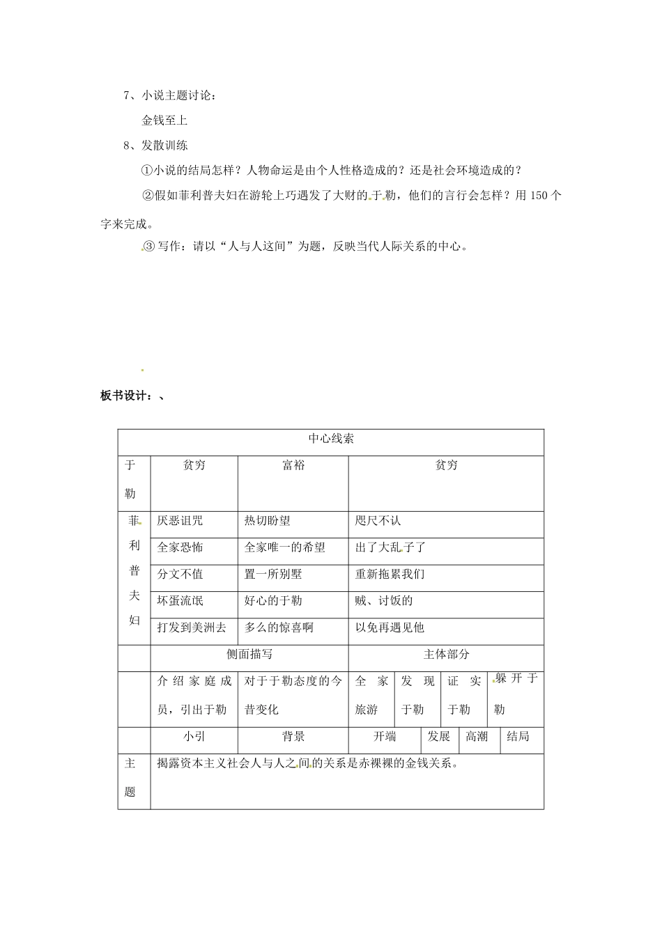 安徽省滁州二中九年级语文上册 11 我的叔叔于勒教案 新人教版_第2页