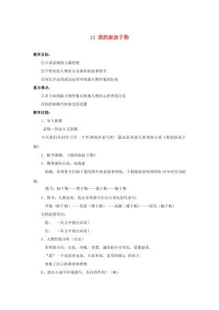 安徽省滁州二中九年级语文上册 11 我的叔叔于勒教案 新人教版