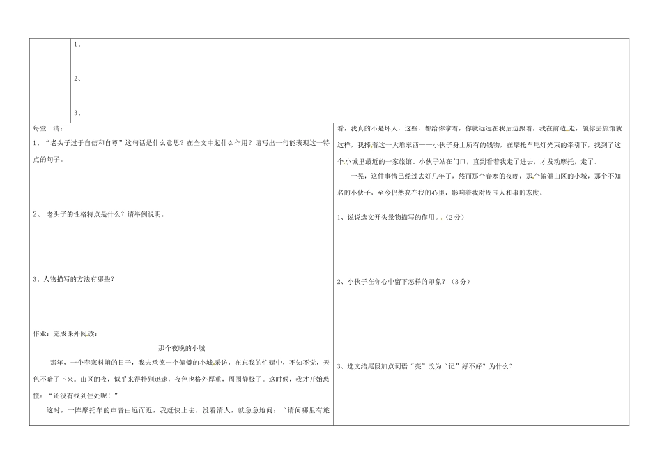 辽宁省抚顺市第二十六中学八年级语文上册 芦花荡（第二课时）教学案 新人教版_第2页