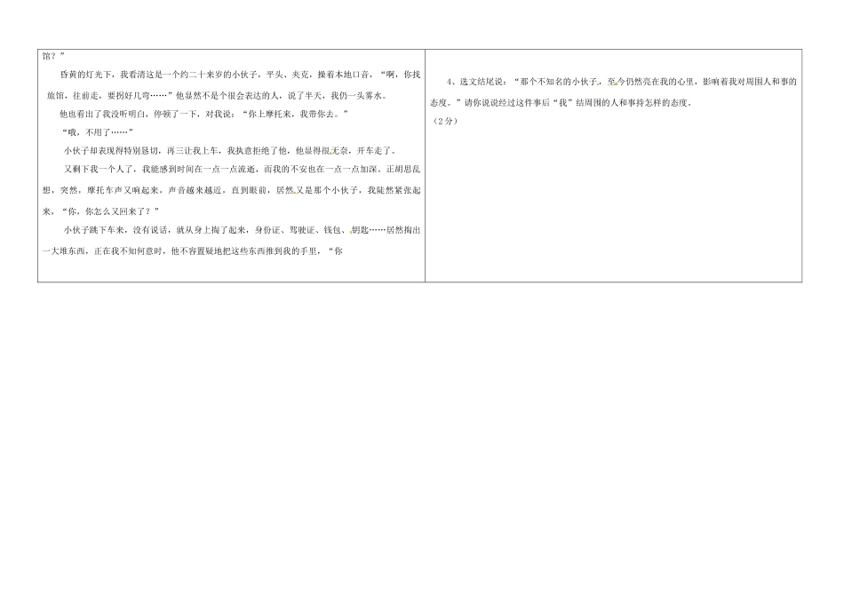 辽宁省抚顺市第二十六中学八年级语文上册 芦花荡（第二课时）教学案 新人教版_第3页
